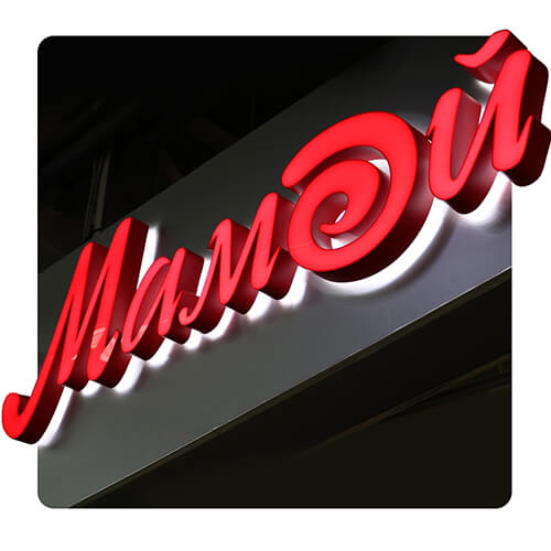 Вывеска "Буду мамой" с лицевой и контражурной подсветкой