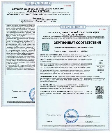 Сертификат соответствия системы добровольной сертификации GLOBAL-SYSTEMS для мебельной продукции АМГ Интерьер