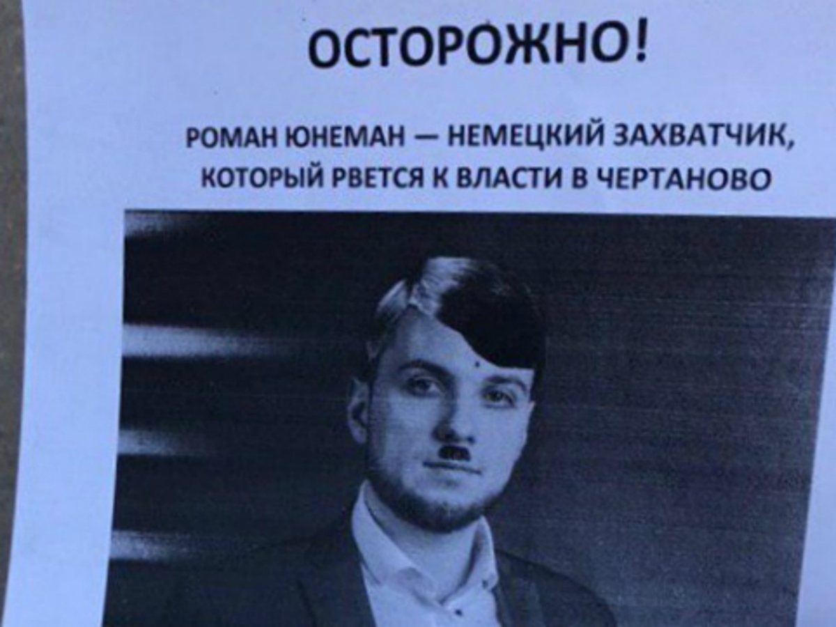 Проект конституции юнемана