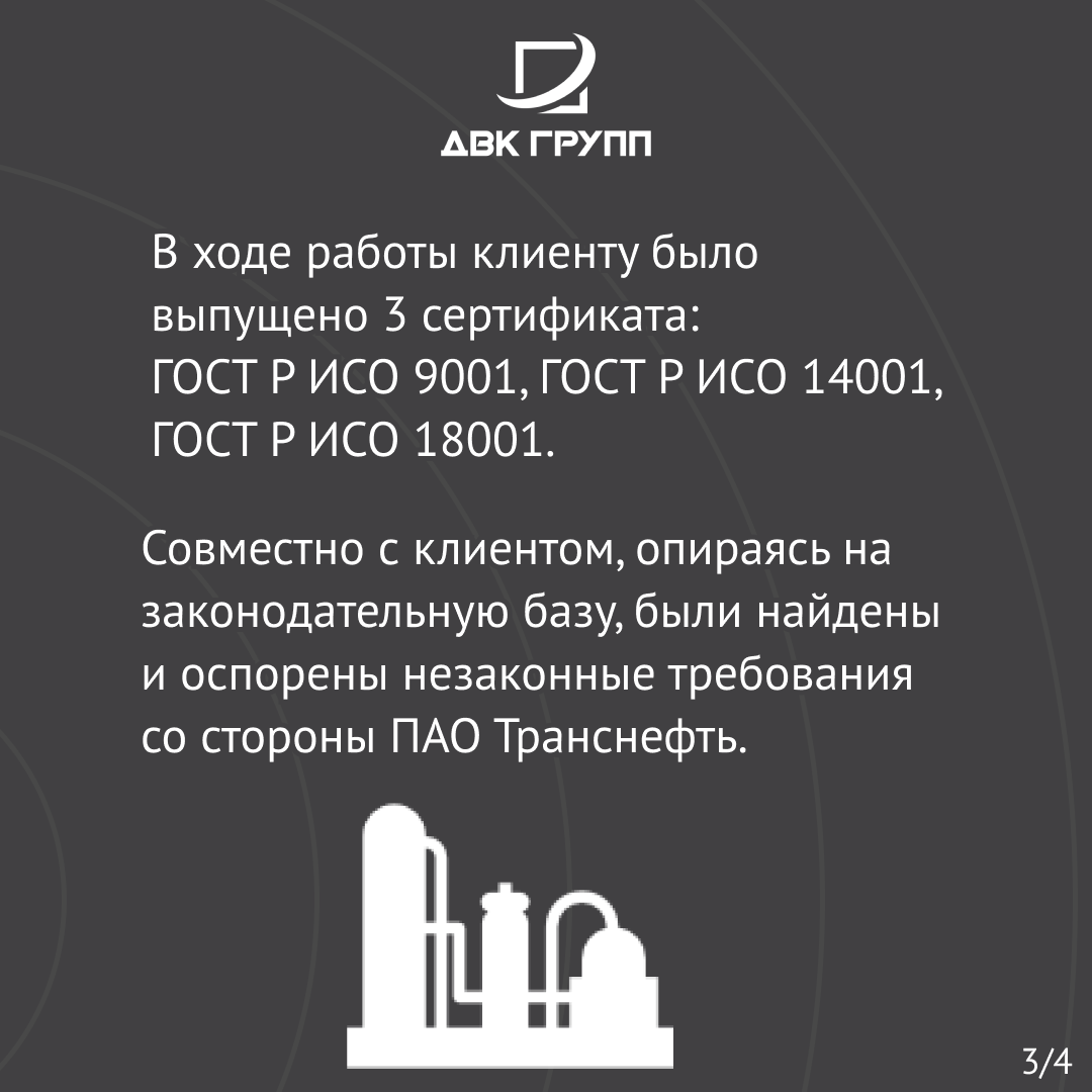 ДВК Групп | Помощь в подготовке документации на тендеры и ПКО Транснефть