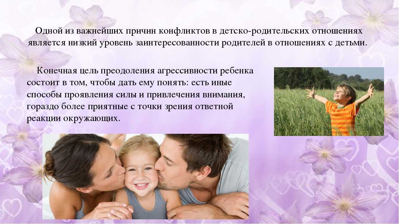 Как понять ребенка
