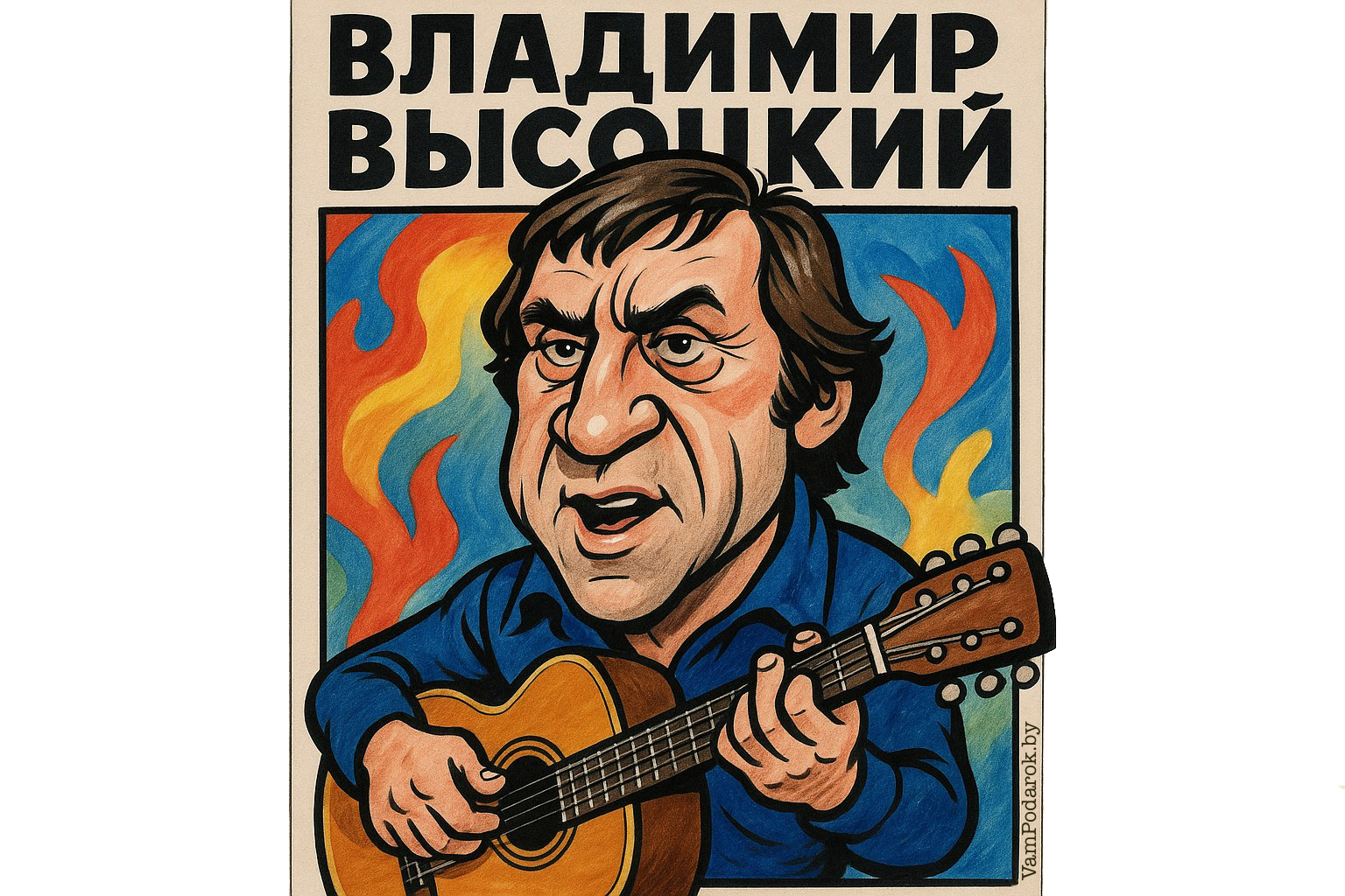 День памяти Владимира Высоцкого – открытка