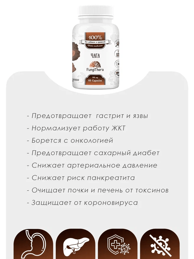 Чага капсулы инструкция. Чага в капсулах 60 шт. Чага в Фаберлике.