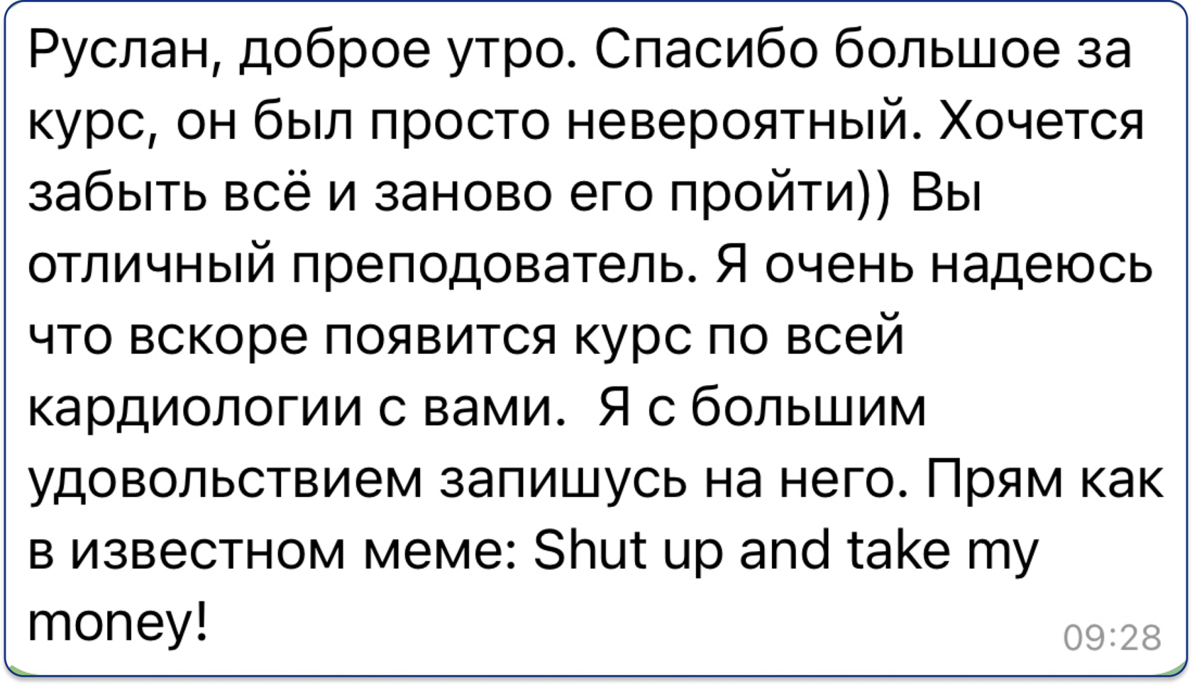 Отзыв участника курса 6