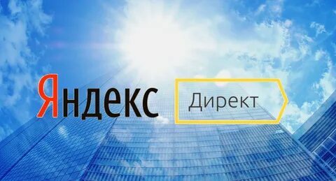 Как запустить рекламу в Яндекс. Директ бесплатно в 2022 году?