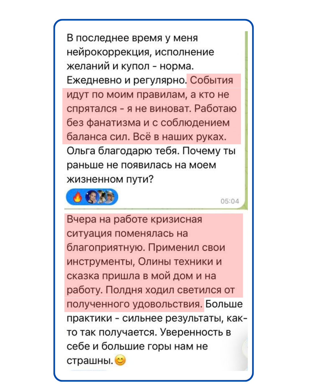 Отзыв ученика 12