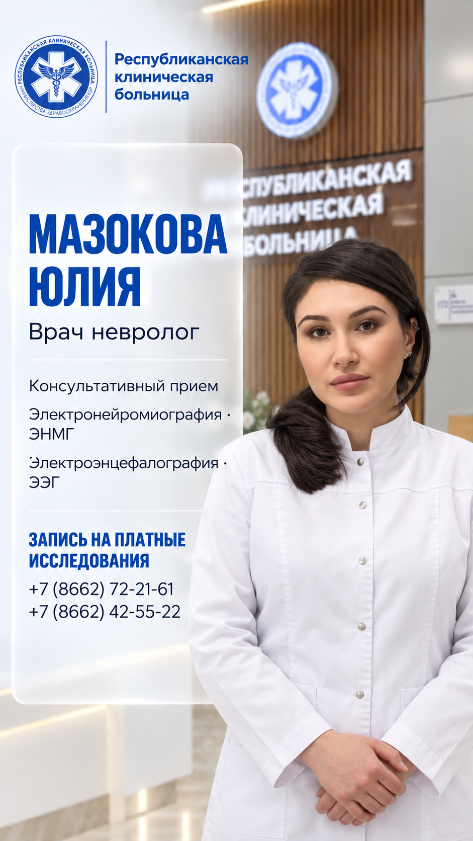 Мазокова Юлия