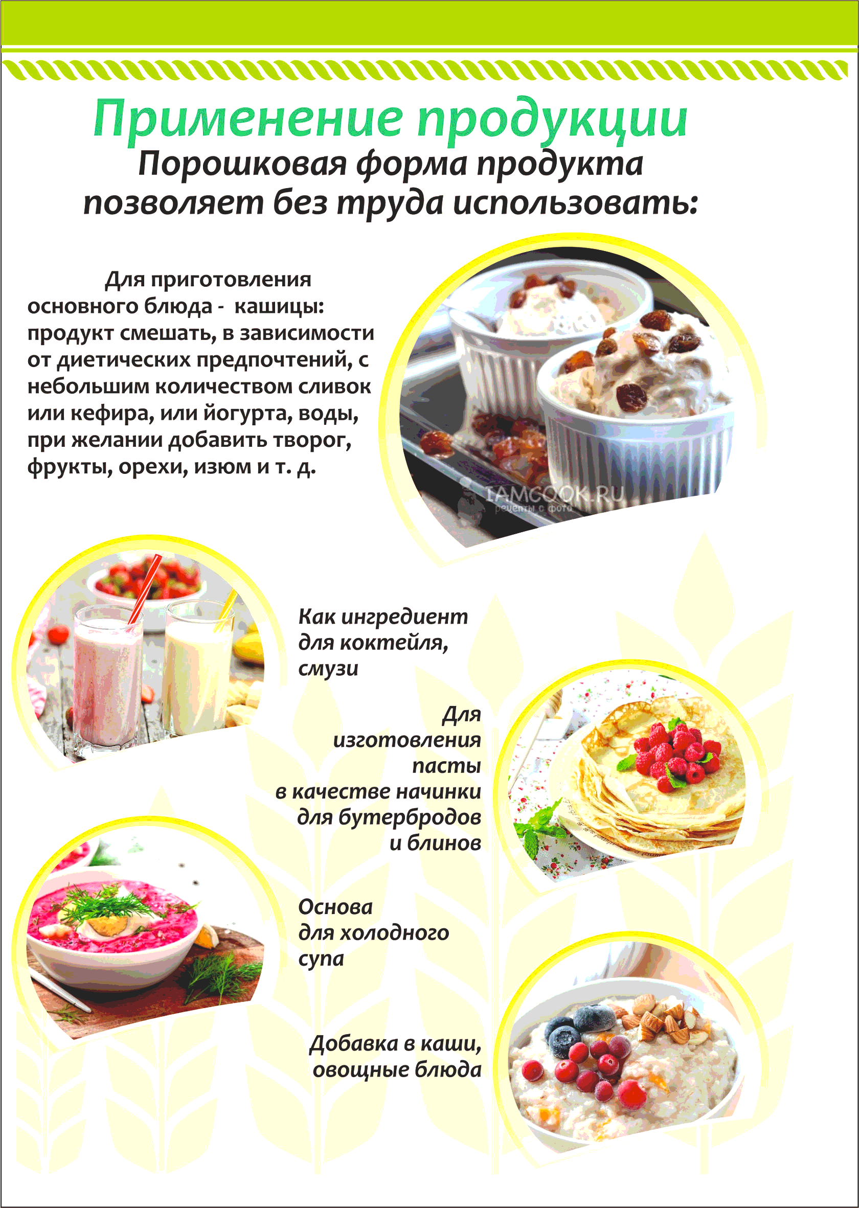 Продукты из пророщенного зерна NEL