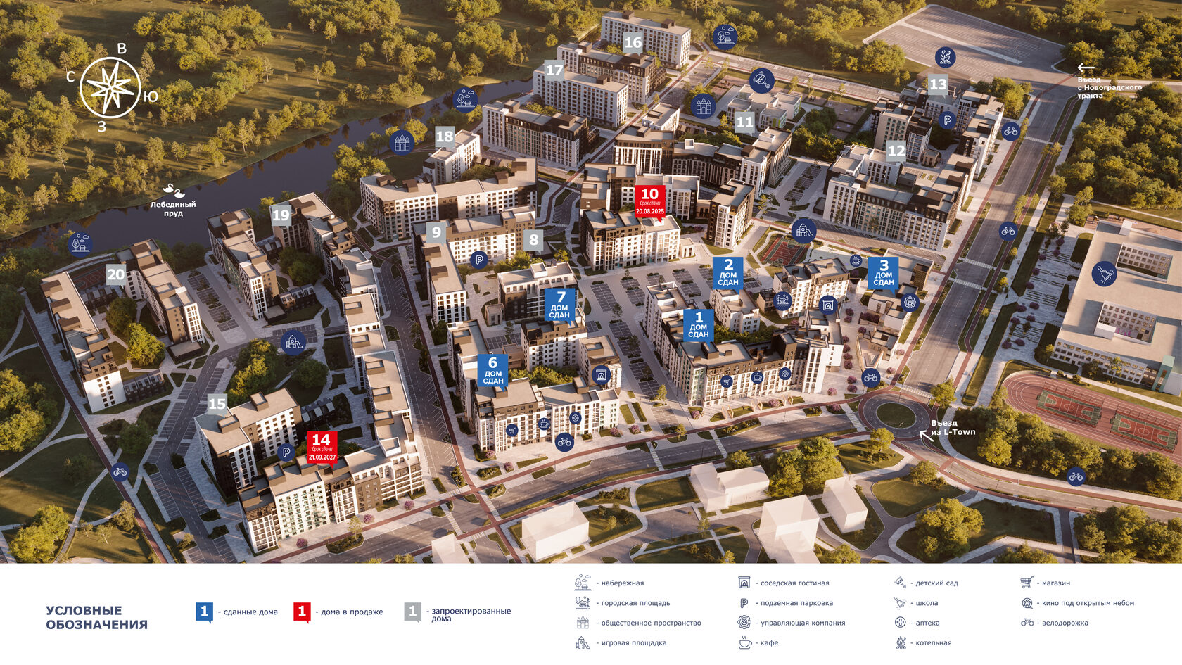 Жилые кварталы «Голос L-Town»