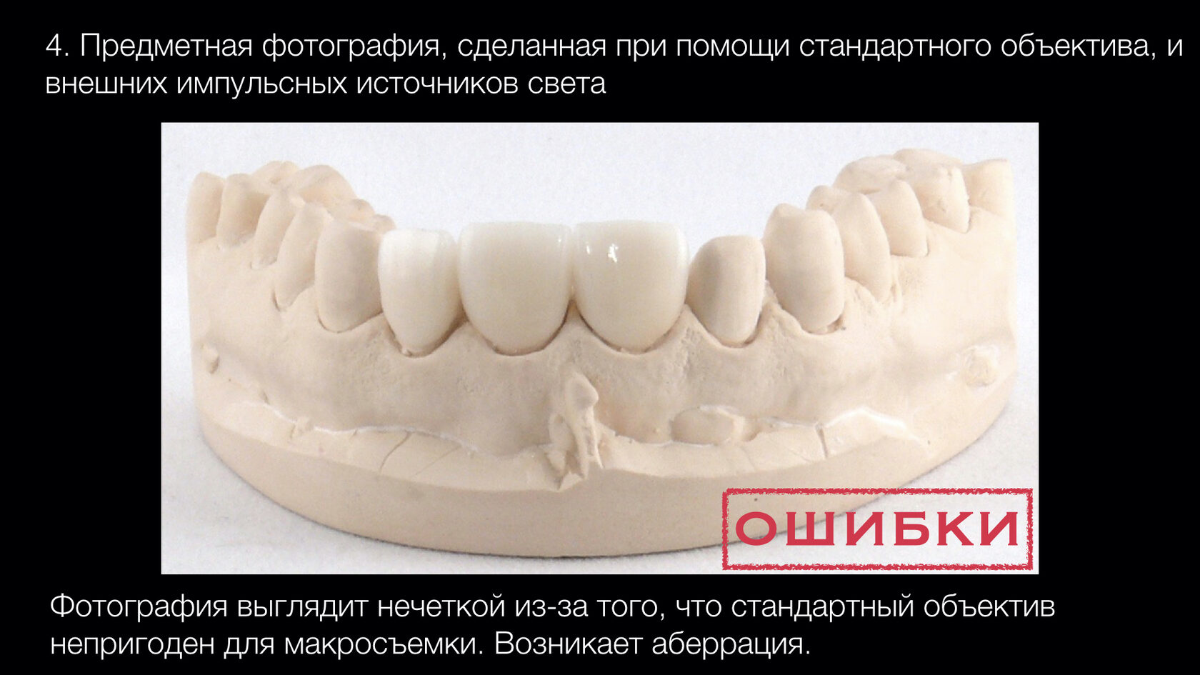 Дентальная фотография презентация