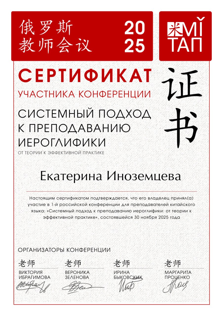 Сертификат участника конференции Miтап