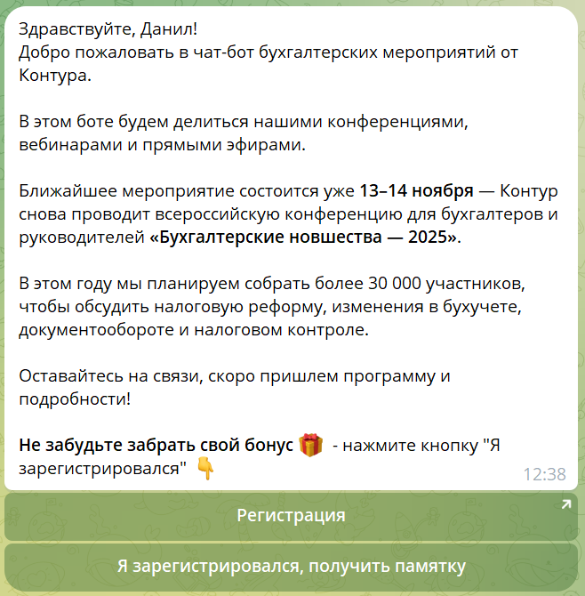 Сценарий бота: лид-магнит, продолжение