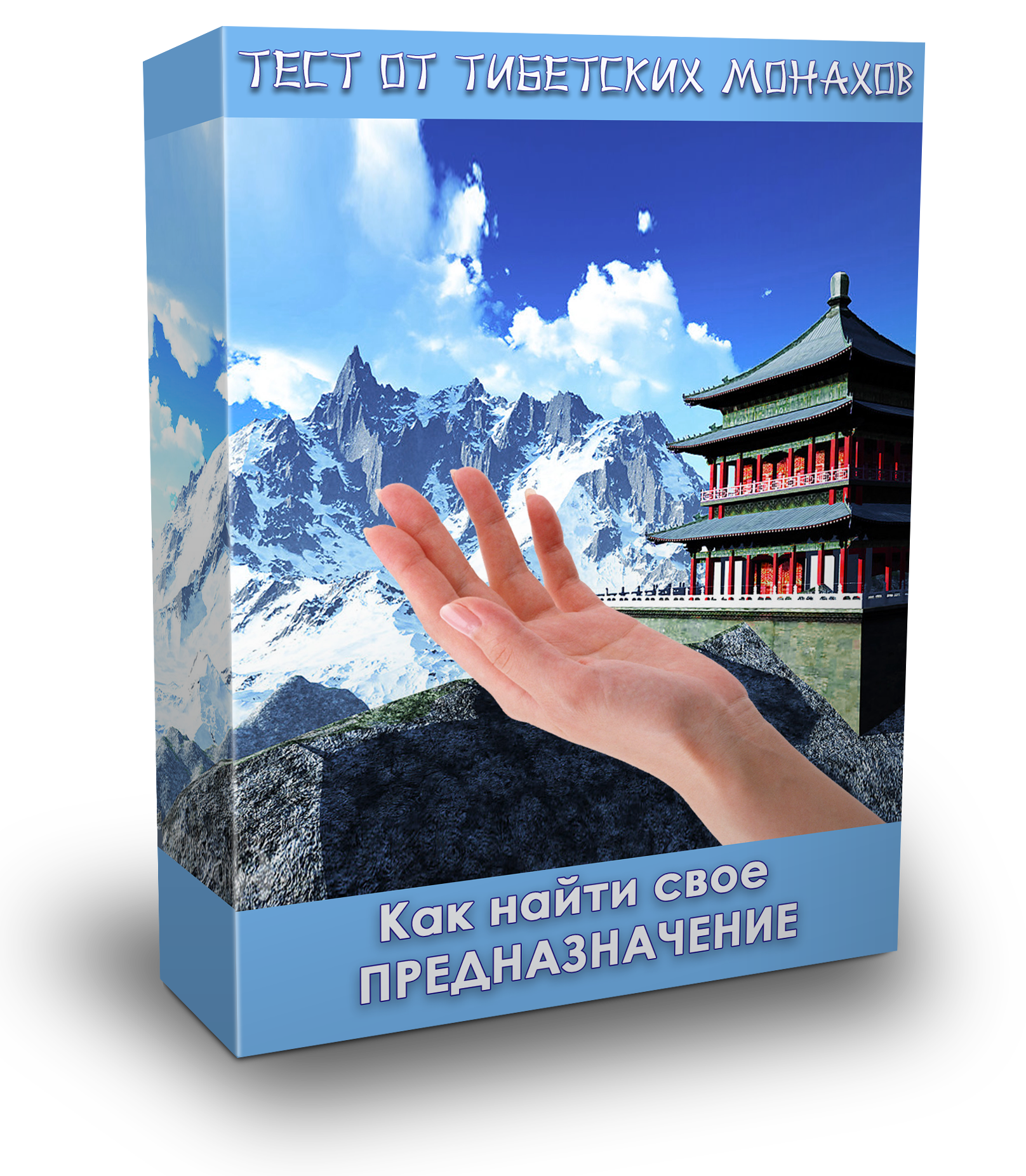 Предназначение монахов. Тест от монахов Тибета о предназначении. Древний тибетский тест. Таблица исполнения желаний тибетских монахов. Открой свое предназначение с монахом.
