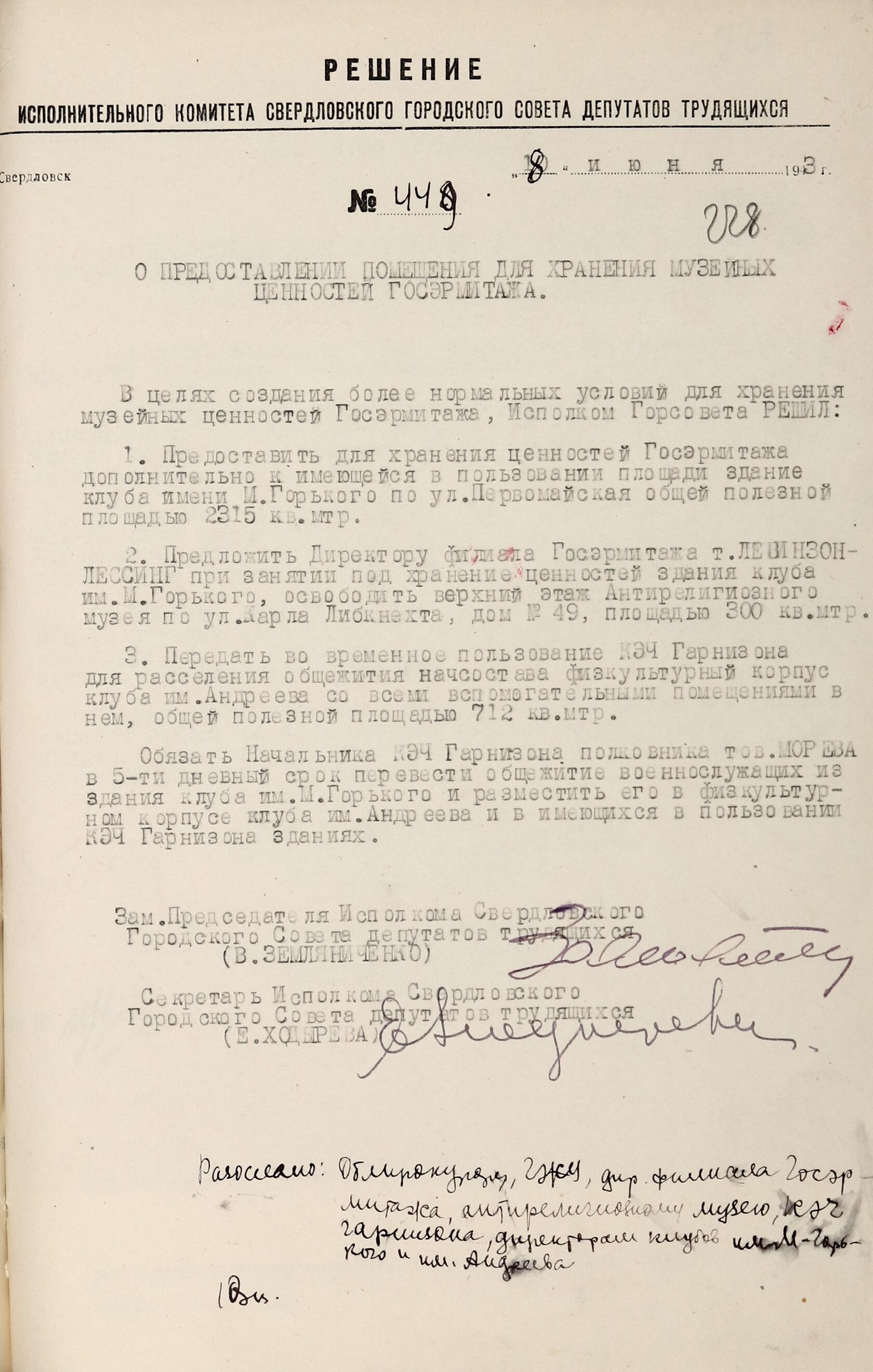 Решение Свердловского горисполкома № 449 «О предоставлении помещения для хранения музейных ценностей Государственного Эрмитажа». 8 июня 1943 г. 
