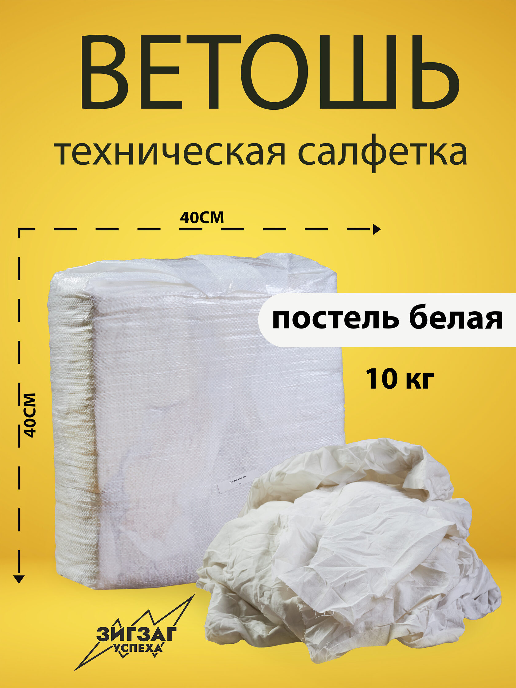 Ветошь обтирочная
