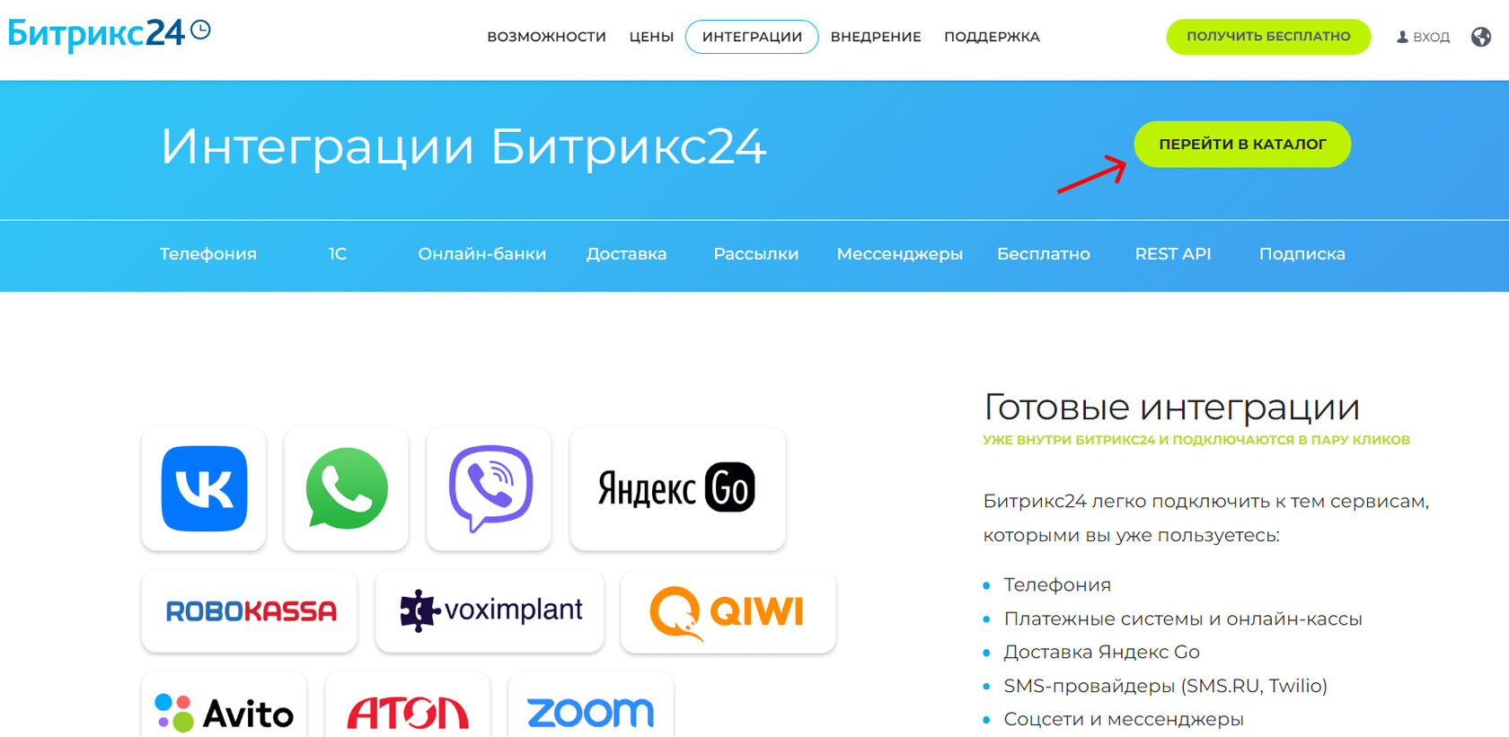 Admin24 в каталоге Битрикс24