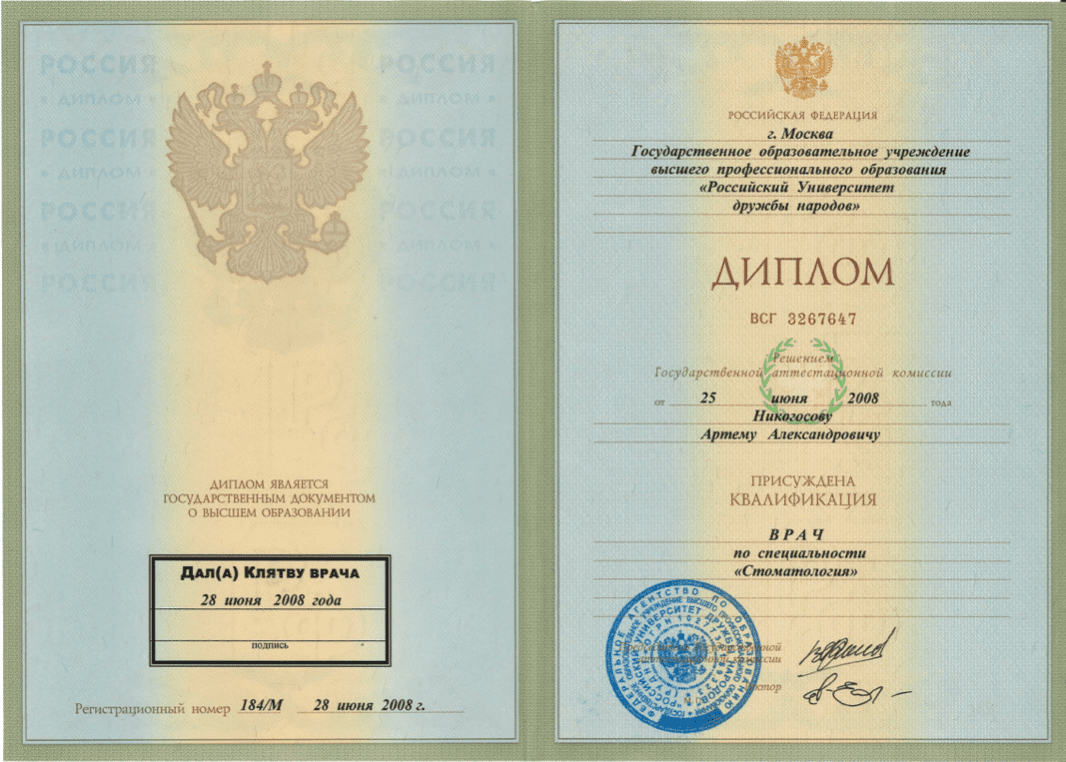 Никогосов Артём Александрович сертификат специалиста 3