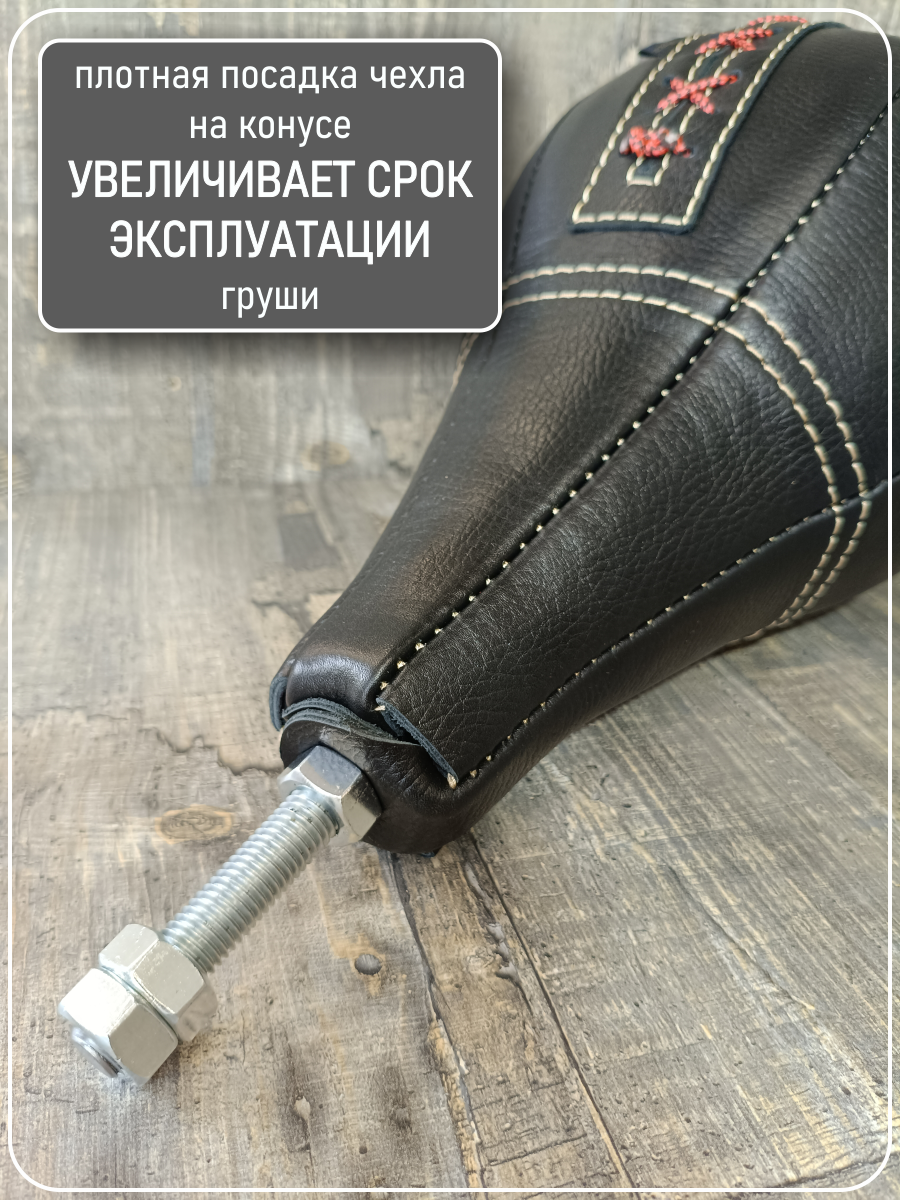 Посадка чехла груши силомера на полиуретановый конус со шпилькой.