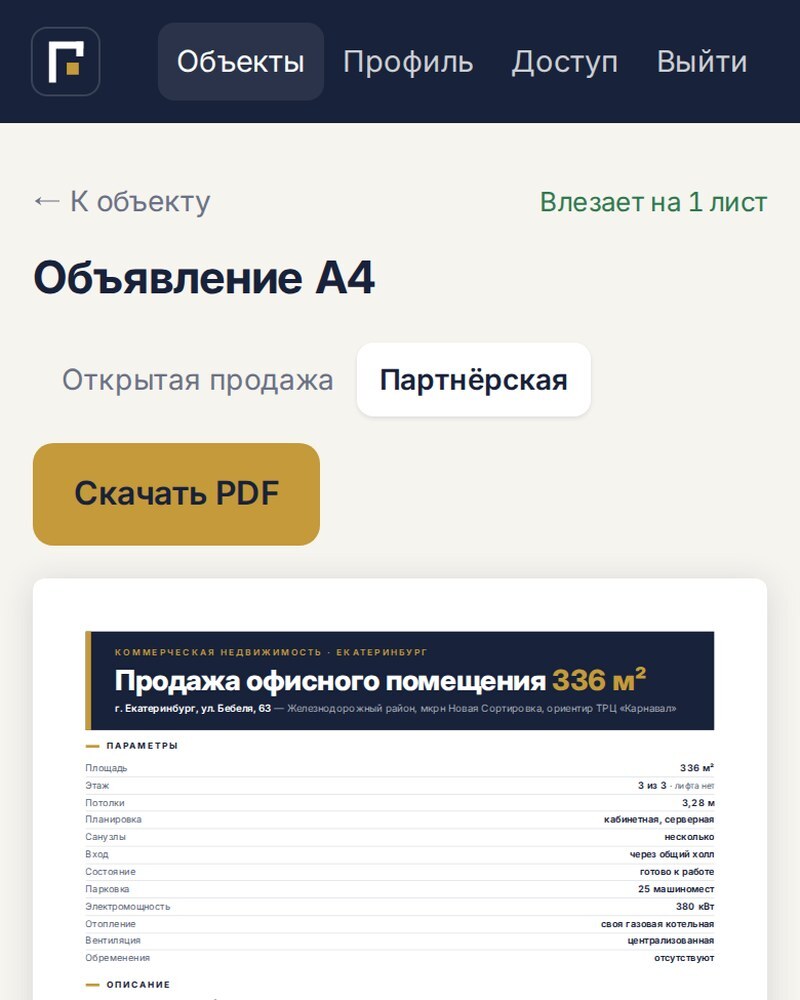 Сервис на телефоне: готовое объявление A4