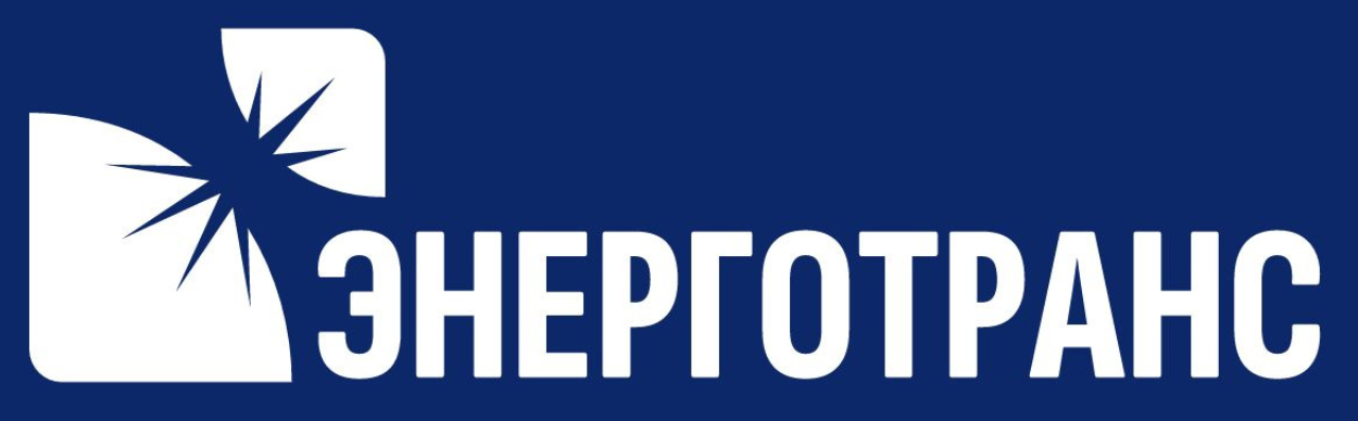 Энерготранс