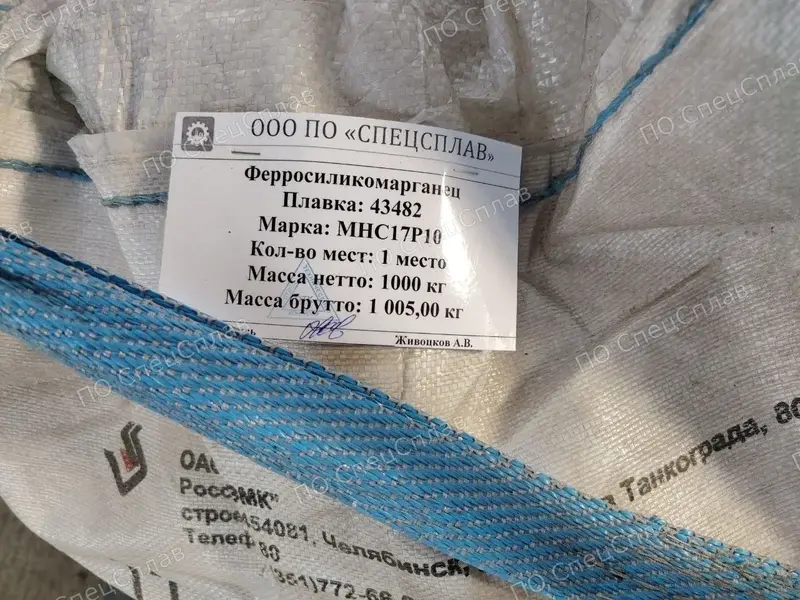 Бирка ферросиликомарганца МНС17Р10: плавка 43482, 1 000 кг нетто и 1 005 кг брутто