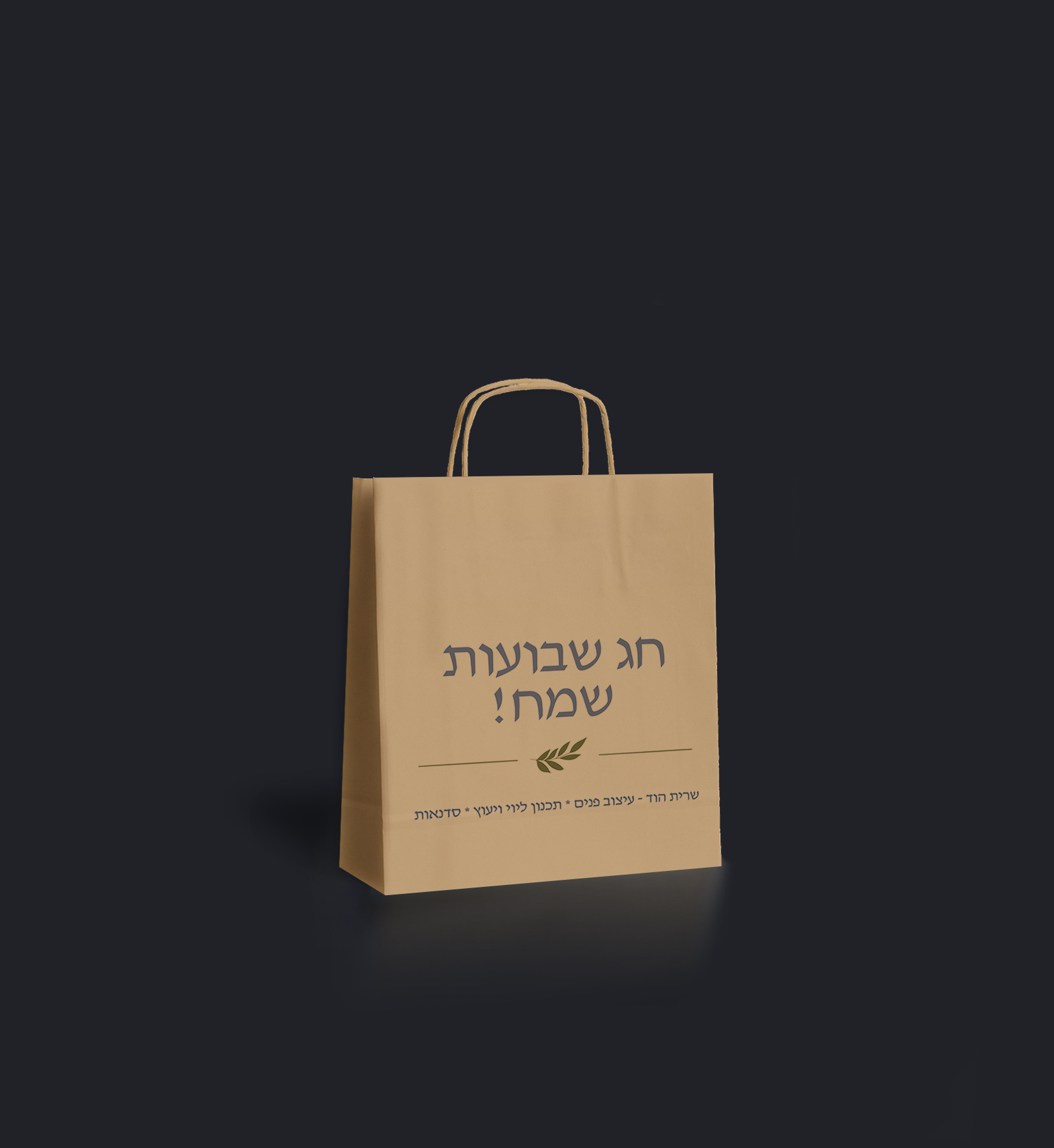 הדפסה על שקיות