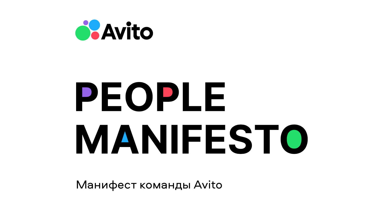 AVITO MANIFESTO 2024