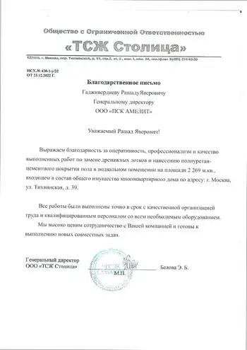 Благодарность клиента №5