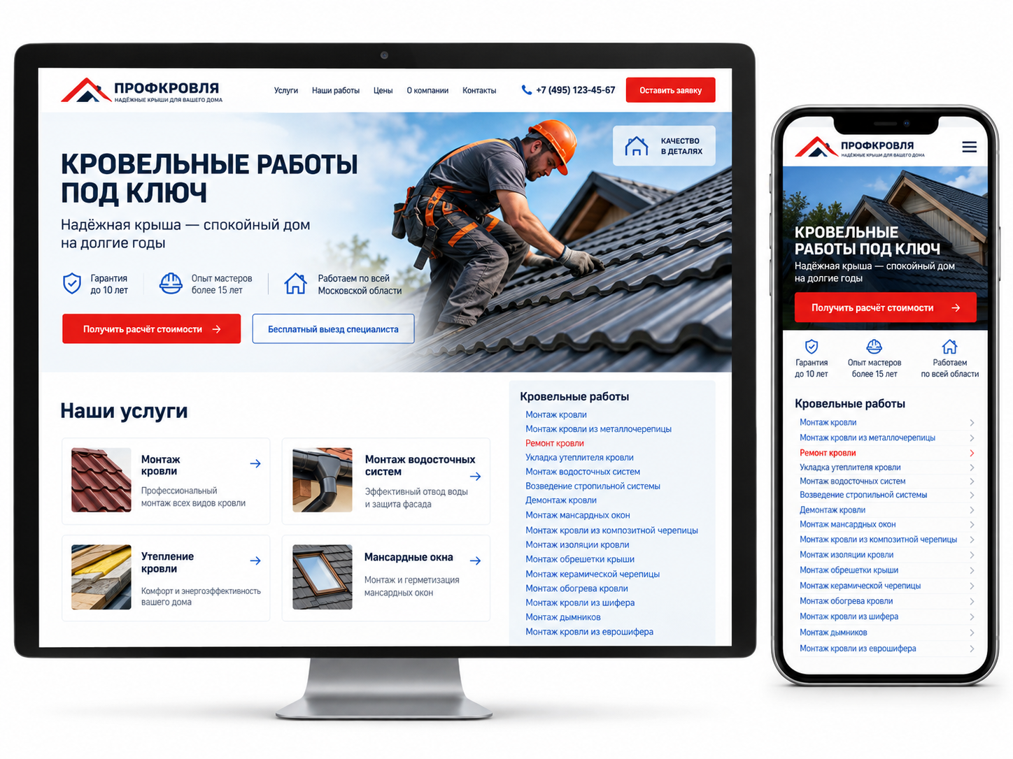 Пример сайта для кровельных работ на компьютере и телефоне