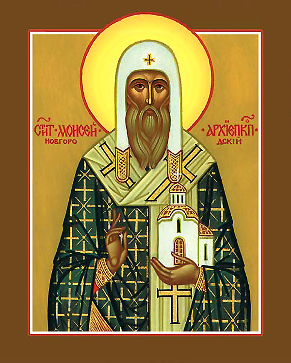 Молитва святителю Моисею, архиепископу Новгородскому, чудотворцу