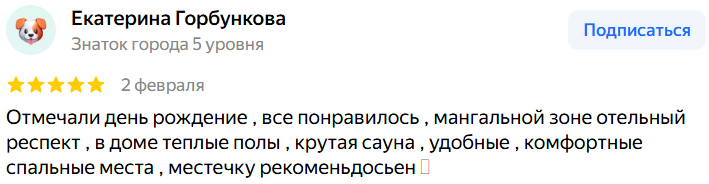 Отзыв гостя о бане в Люберцах на Яндекс Картах - парная и мангал - Богатырские бани