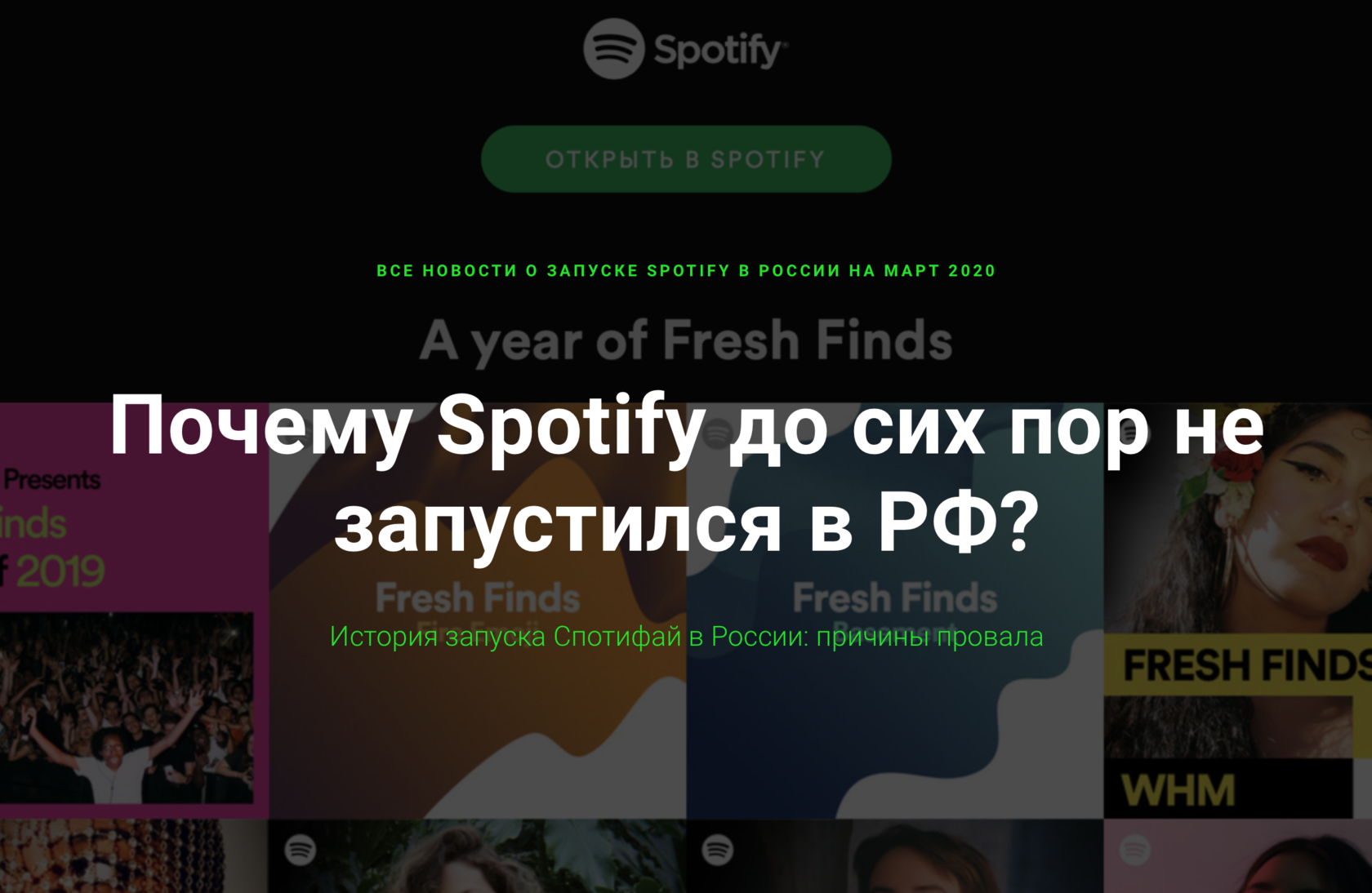 Спотифай в рф. Spotify в России. Spotify реклама в России. Spotify в России 2022. Спотифай в России запустился.