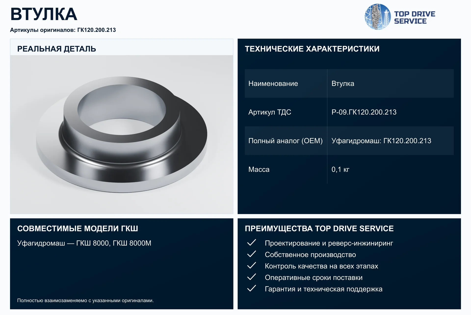 Втулка — OEM ГК120.200.213