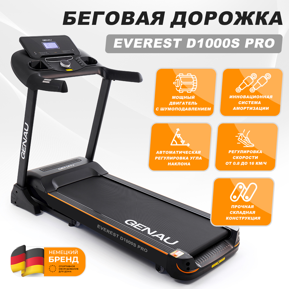 Беговая дорожка Genau Everest D1000S PRO. Купить по лучшей цене