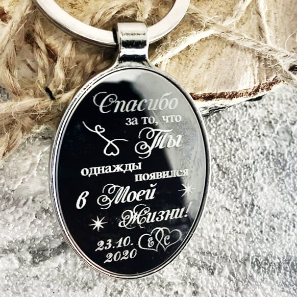 Брелки с гравировкой