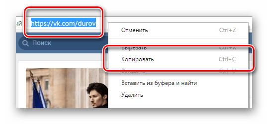 Копирование адреса страницы ВКонтакте