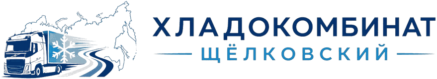 Хладокомбинат «Щёлковский» — логотип, рефрижераторные перевозки