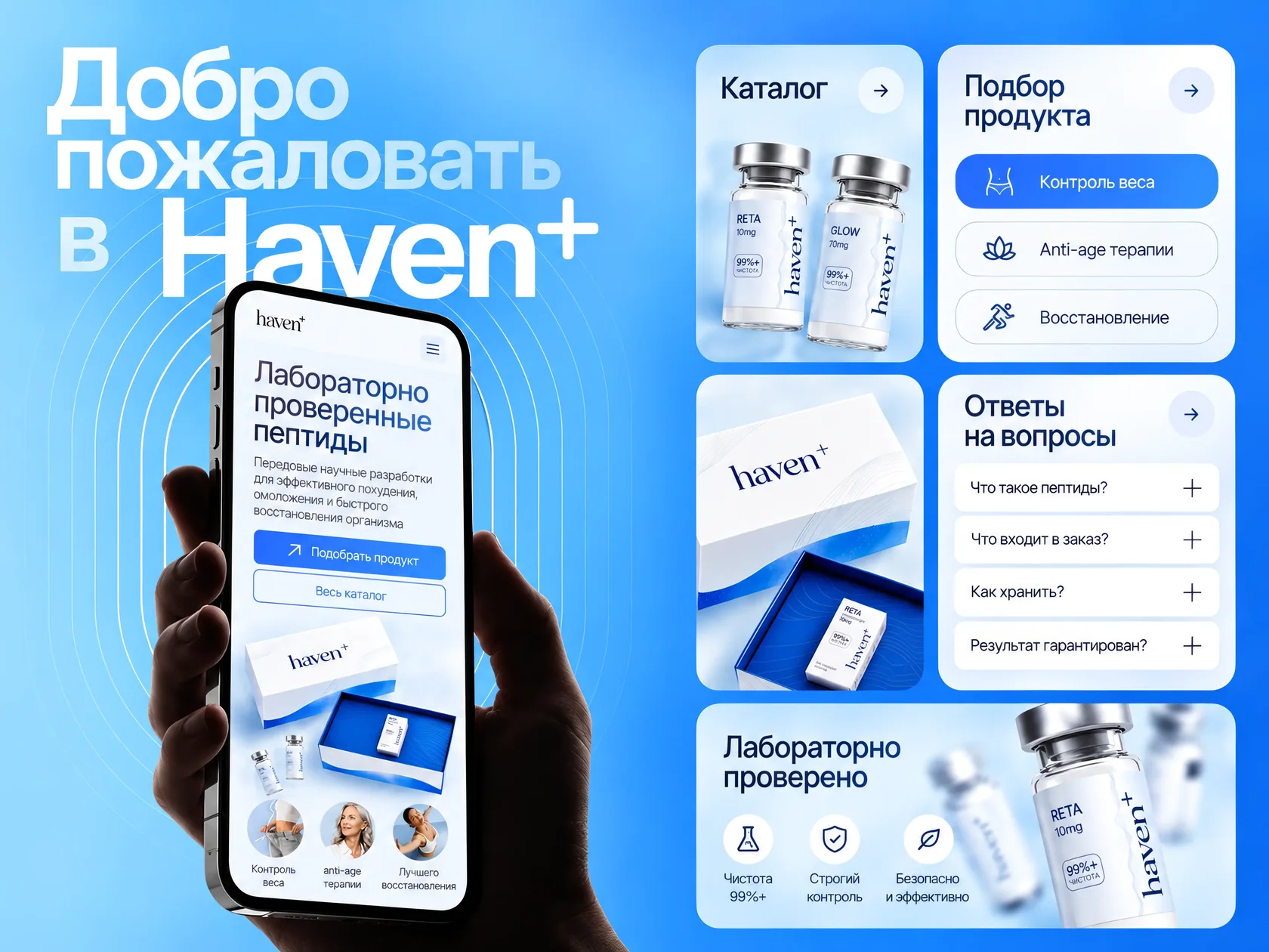 Сайт по продаже пептидов — welcome-экран