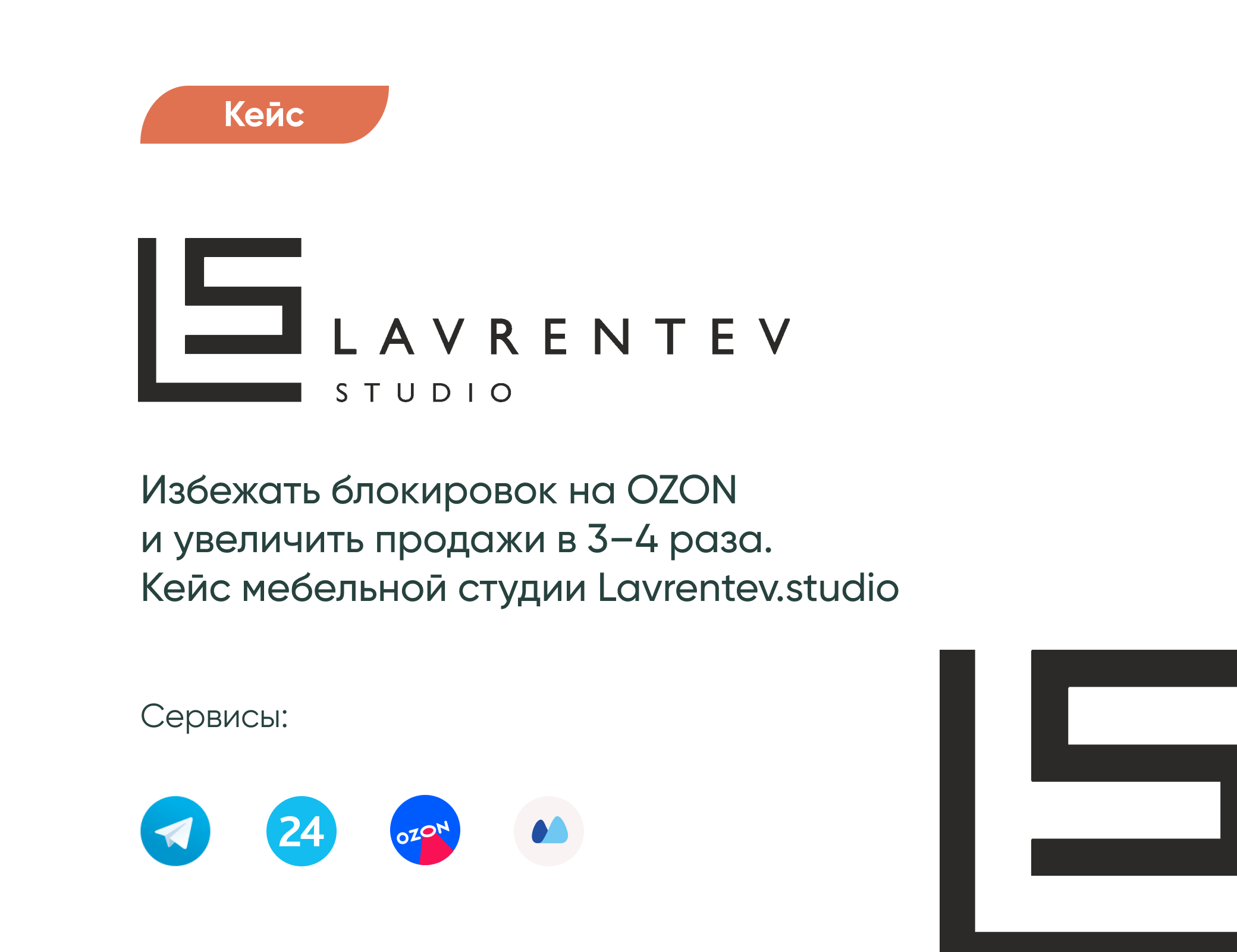 Lavrentev Studio отзывы. Альбато отзывы сотрудников. Битрикс24 озон