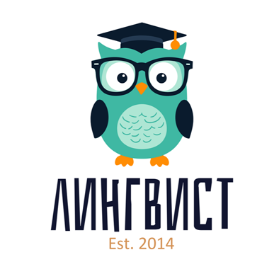 ЛИНГВИСТ