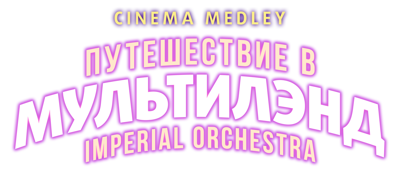 Cinema medley мультилэнд