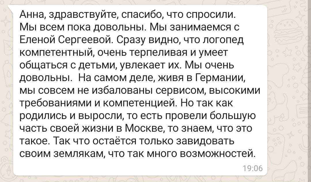 Отзыв родителя о занятиях с логопедом