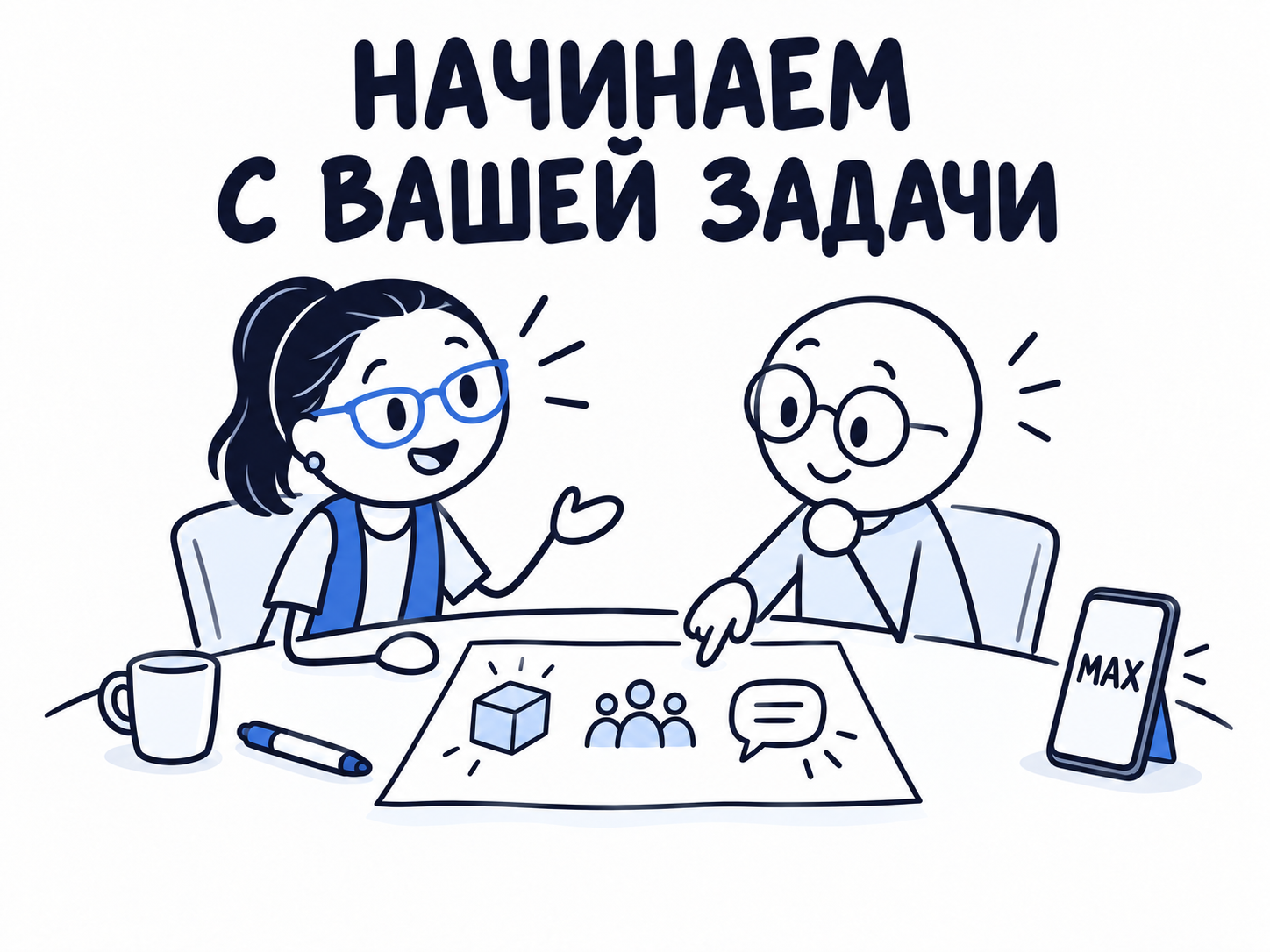 Начинаем с вашей задачи: специалист по рекламе и предприниматель обсуждают продукт, аудиторию и обращения клиентов.
