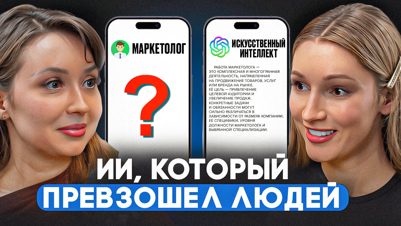 ИИ, который превзошел людей