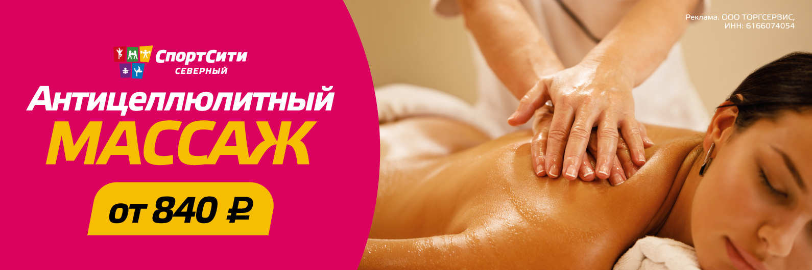 Акция СпортСити Северный