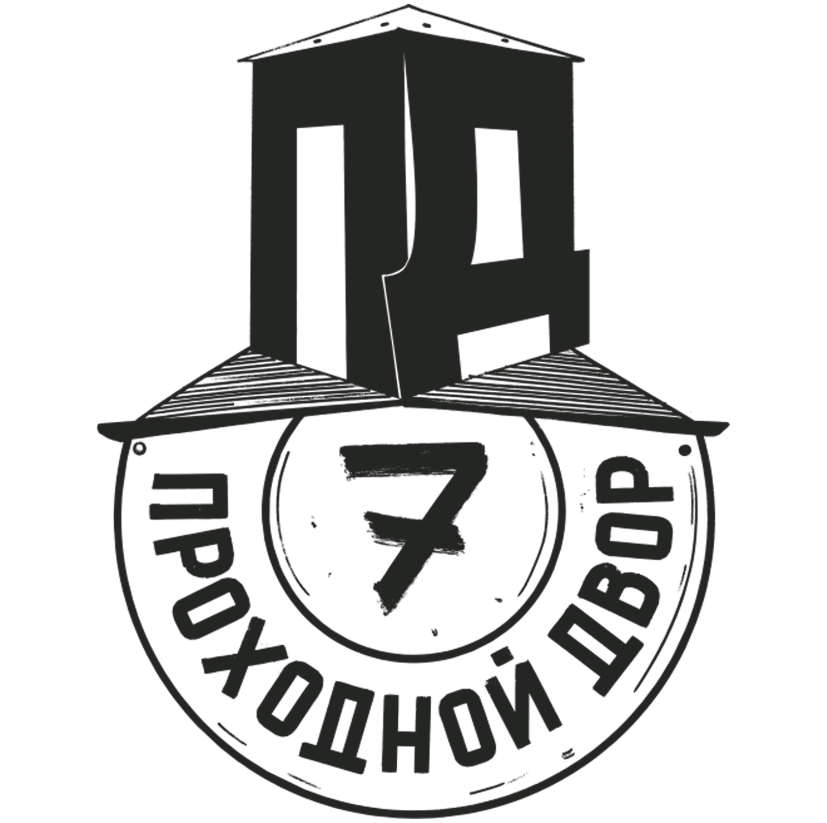 Проходной двор
