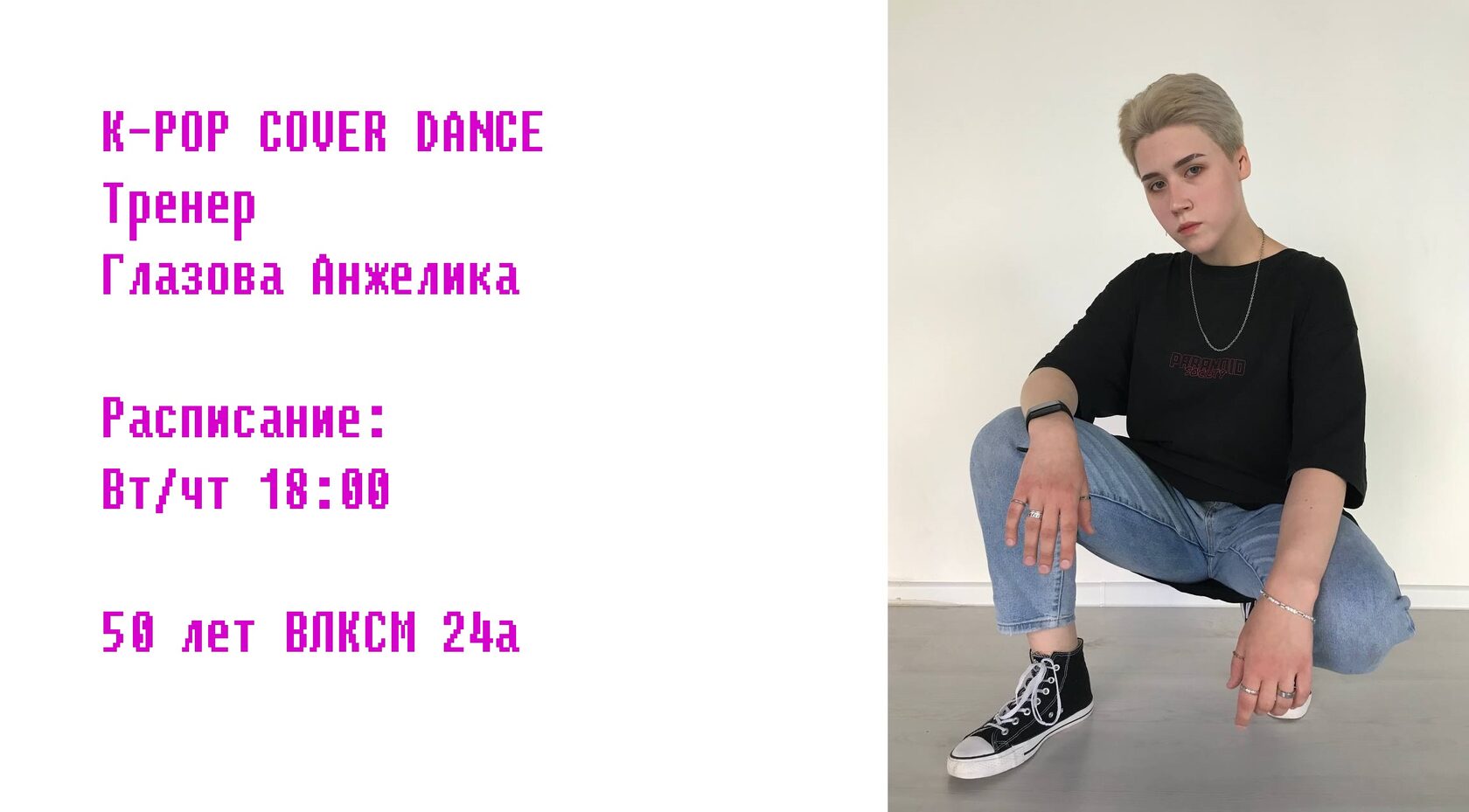 Глазова Анжелика, тренер 2 категории, направление K-POP COVER DANCE, студия LEEK Dance Fit Ставрополь.