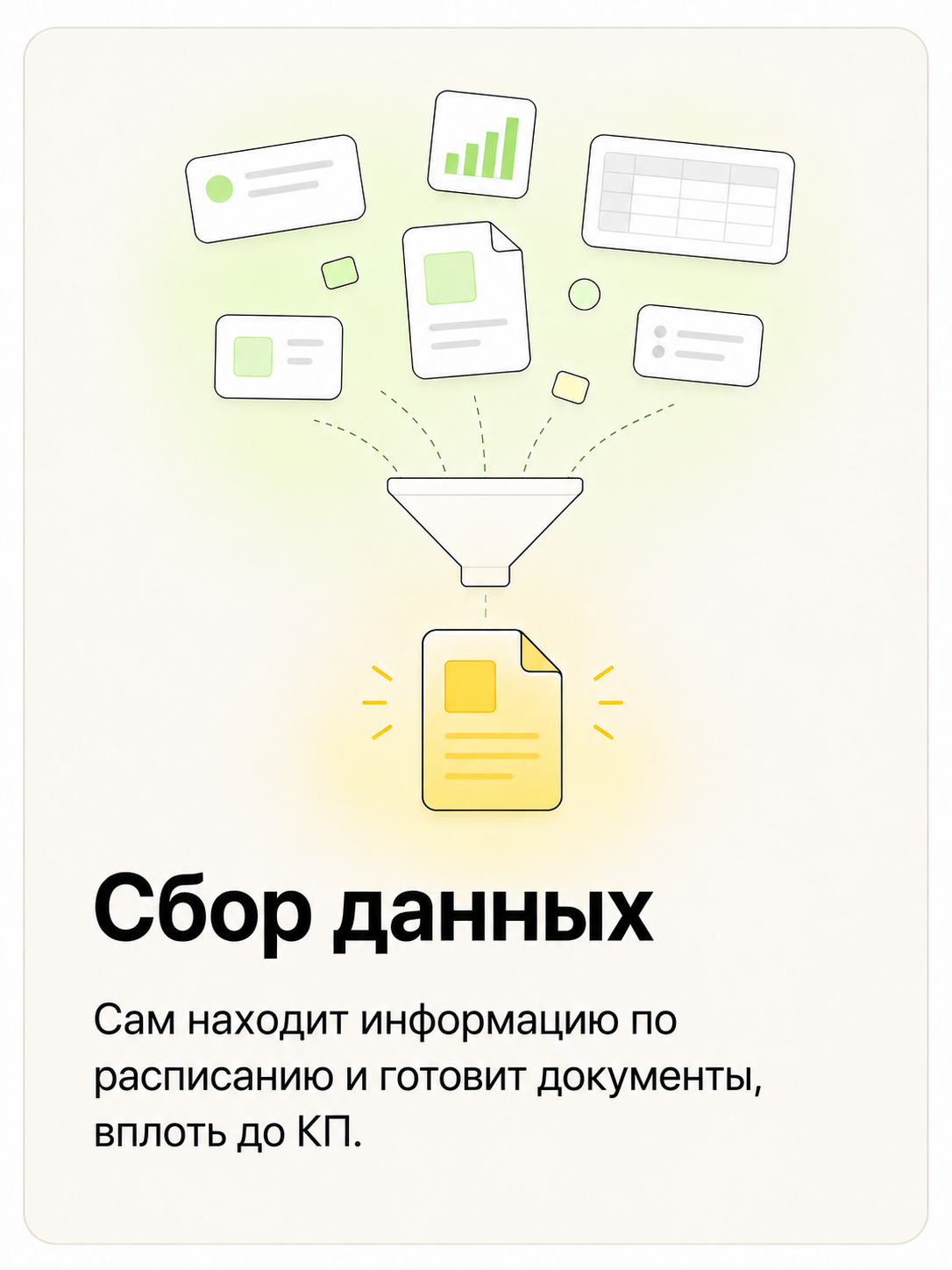 Агент для сбора данных