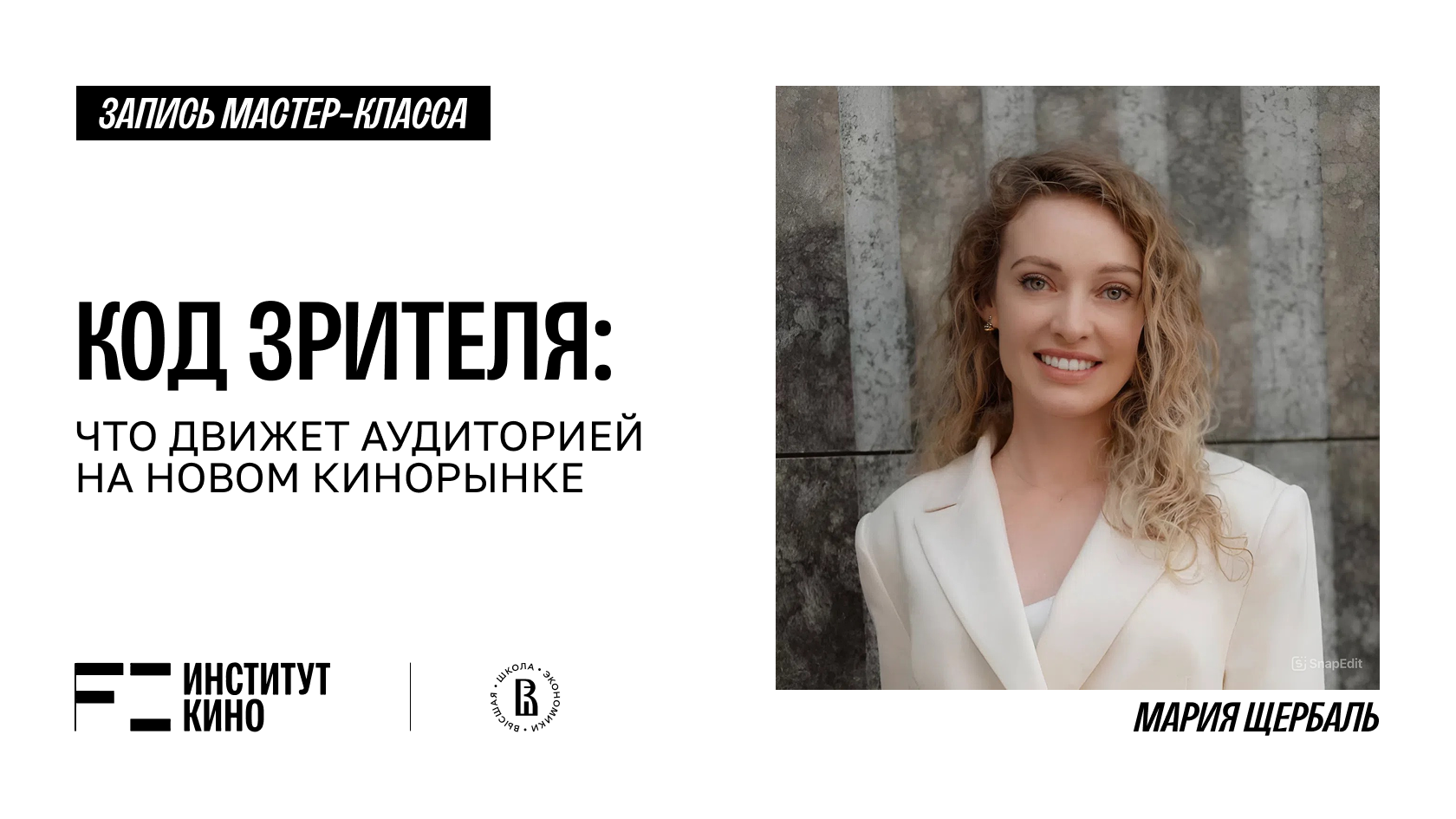 Код зрителя: что движет аудиторией на новом кинорынке