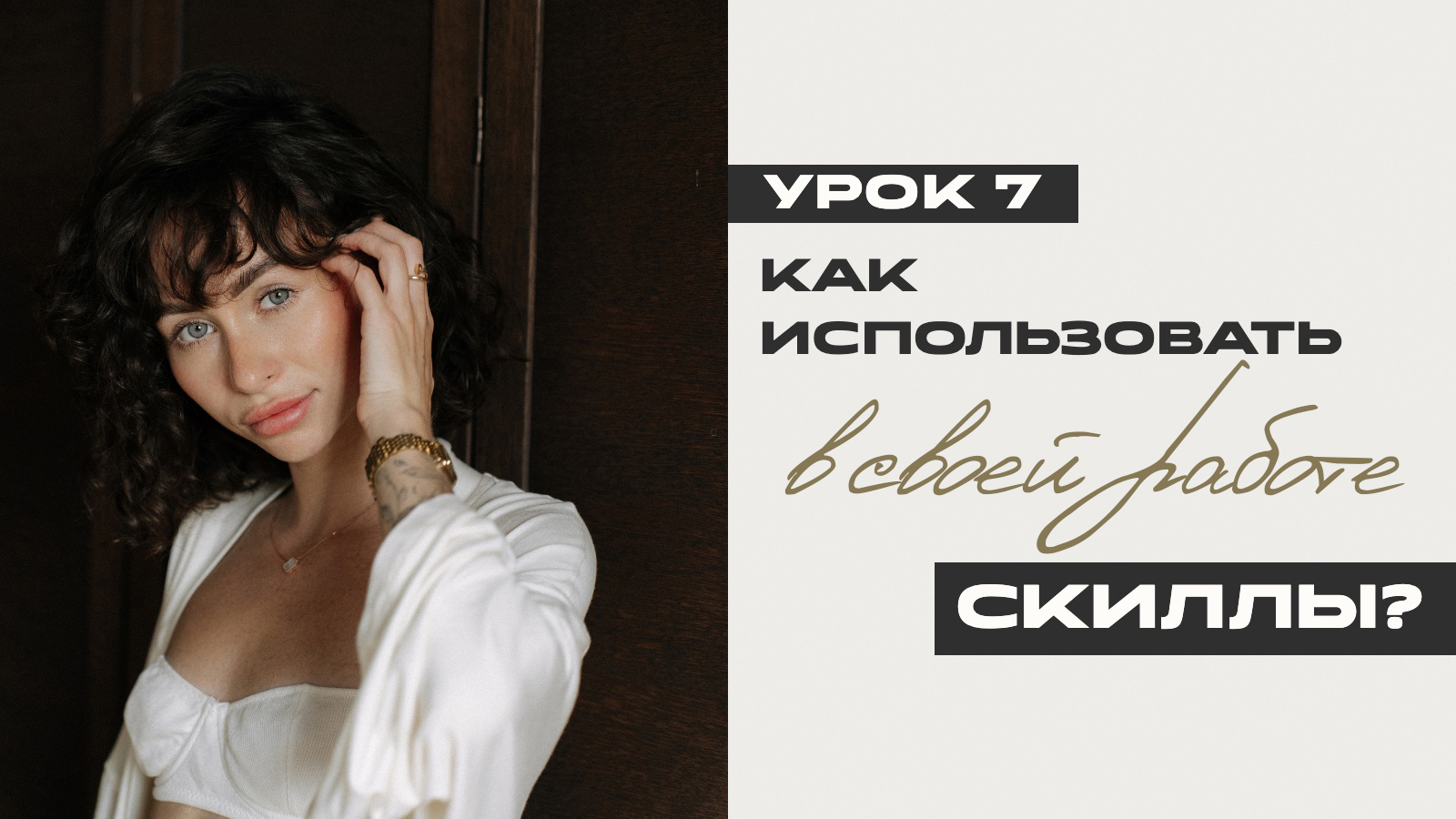 Обложка: Урок 7